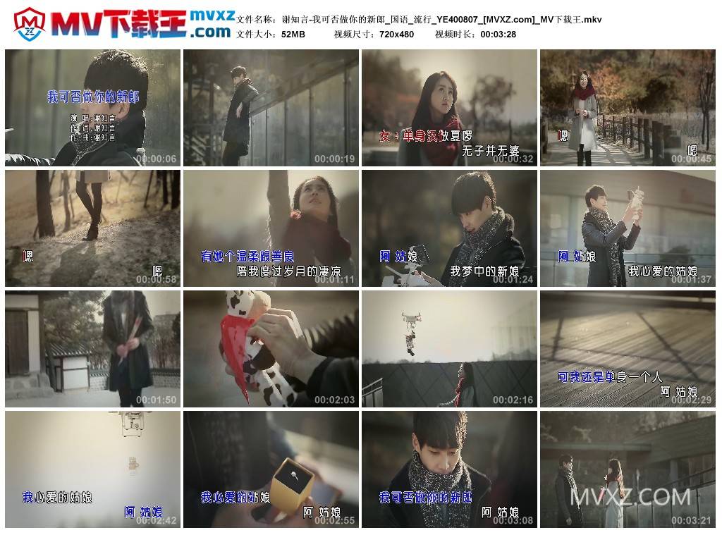 谢知言-我可否做你的新郎_国语_流行_YE400807